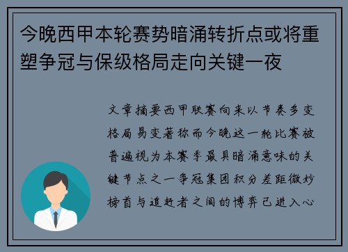 今晚西甲本轮赛势暗涌转折点或将重塑争冠与保级格局走向关键一夜 今晚西甲本轮赛势暗涌转折点或将重塑争冠与保级格局走向关键一夜