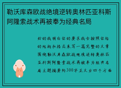 勒沃库森欧战绝境逆转奥林匹亚科斯阿隆索战术再被奉为经典名局 勒沃库森欧战绝境逆转奥林匹亚科斯阿隆索战术再被奉为经典名局