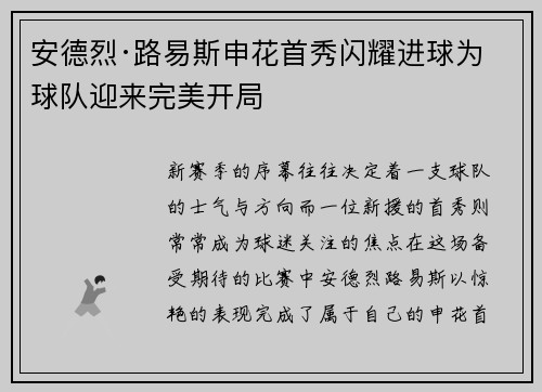 安德烈·路易斯申花首秀闪耀进球为球队迎来完美开局 安德烈·路易斯申花首秀闪耀进球为球队迎来完美开局